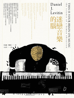 cover image of 迷戀音樂的腦